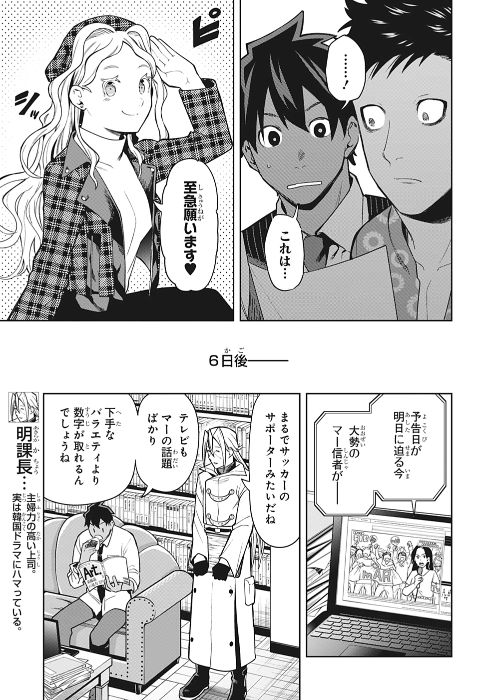 アイテルシー 第14話 - Page 7