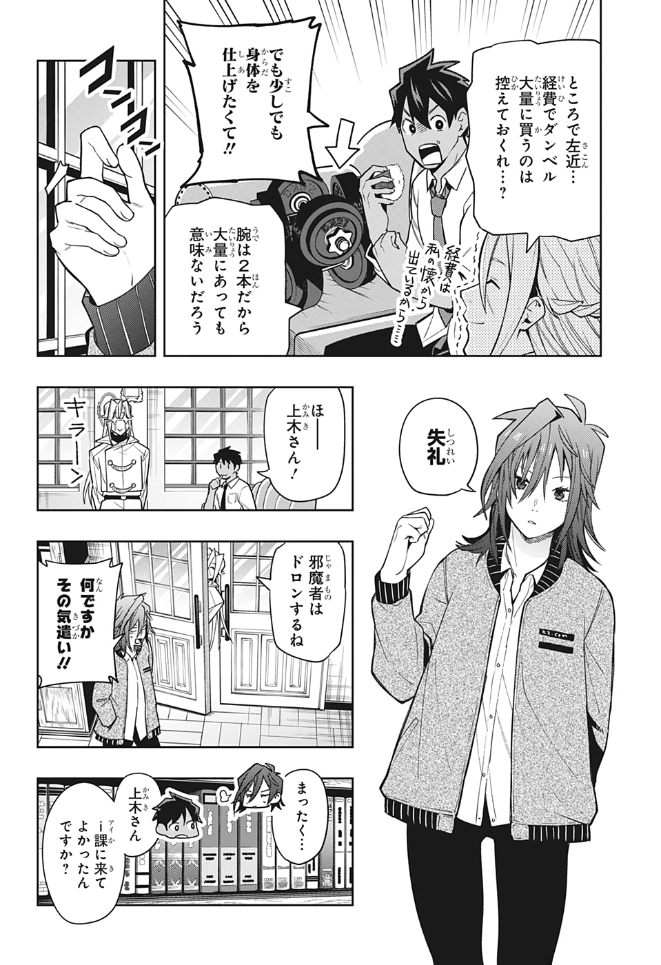 アイテルシー 第14話 - Page 8