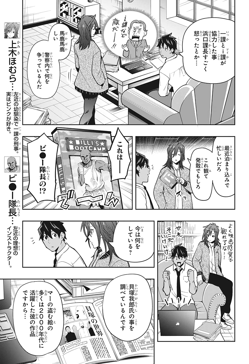 アイテルシー 第14話 - Page 9