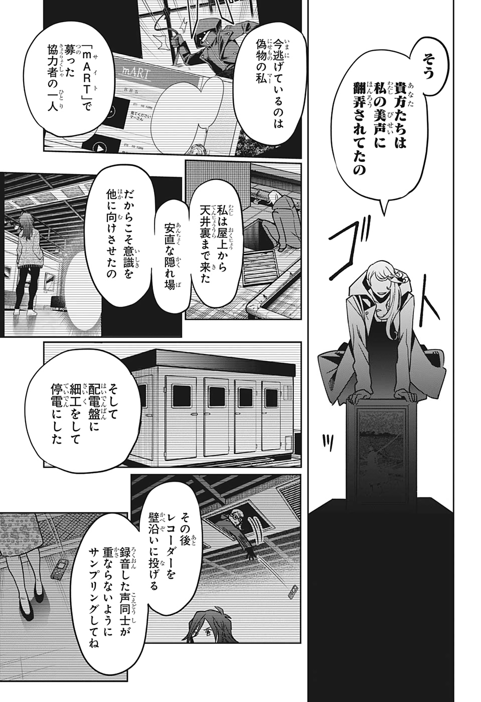 アイテルシー 第15話 - Page 13