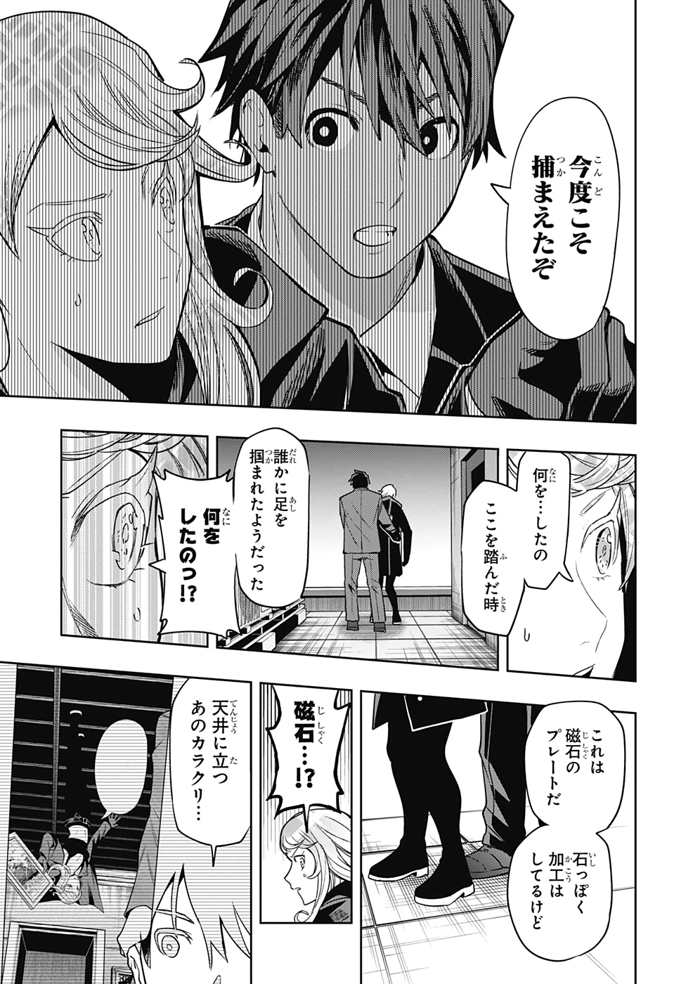 アイテルシー 第16話 - Page 11