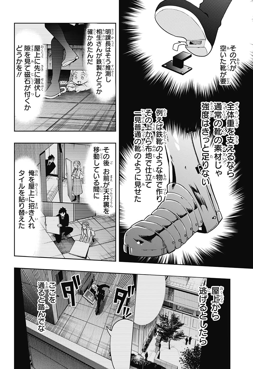 アイテルシー 第16話 - Page 12