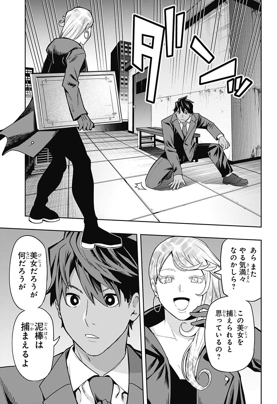 アイテルシー 第16話 - Page 5