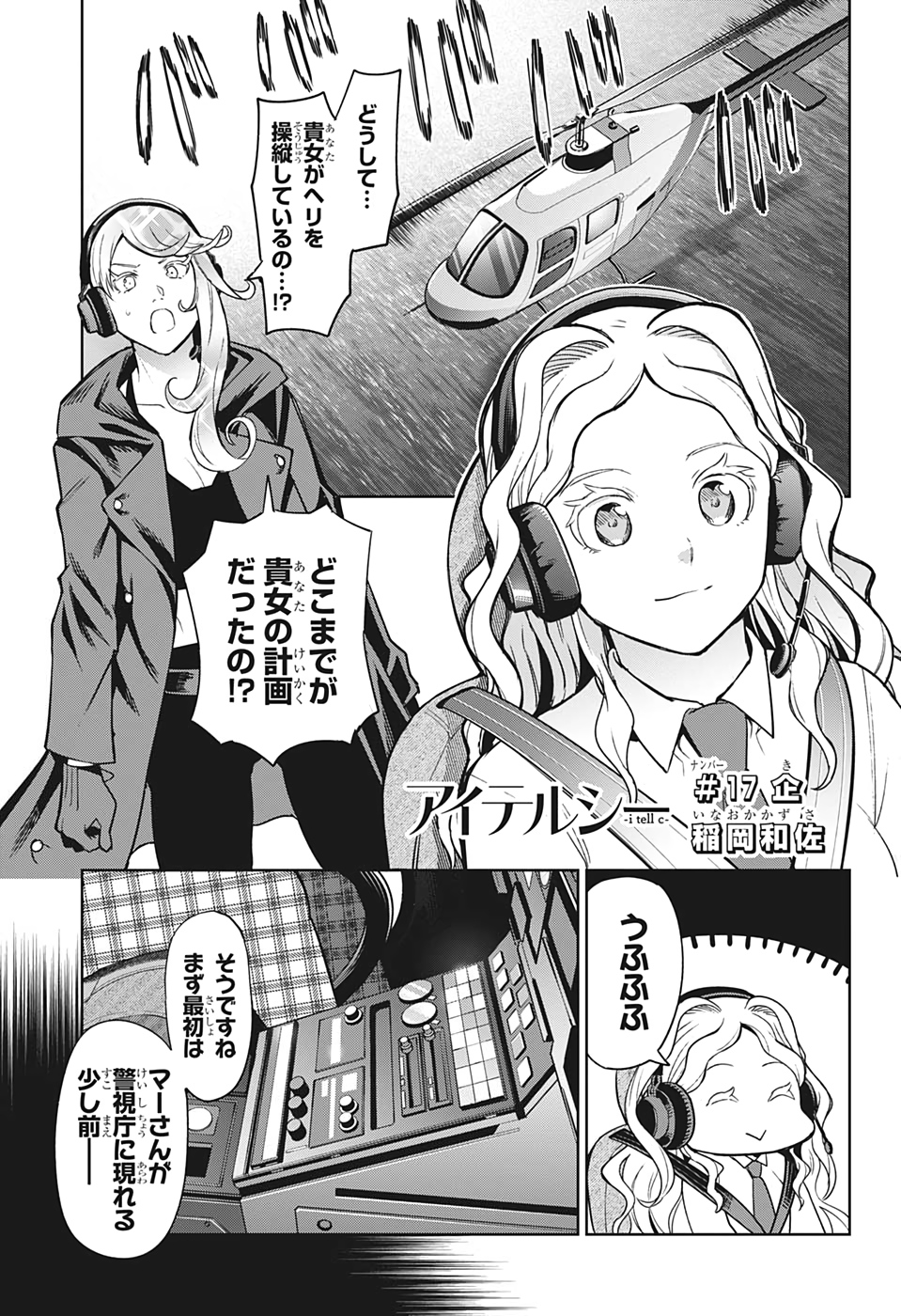 アイテルシー 第17話 - Page 1