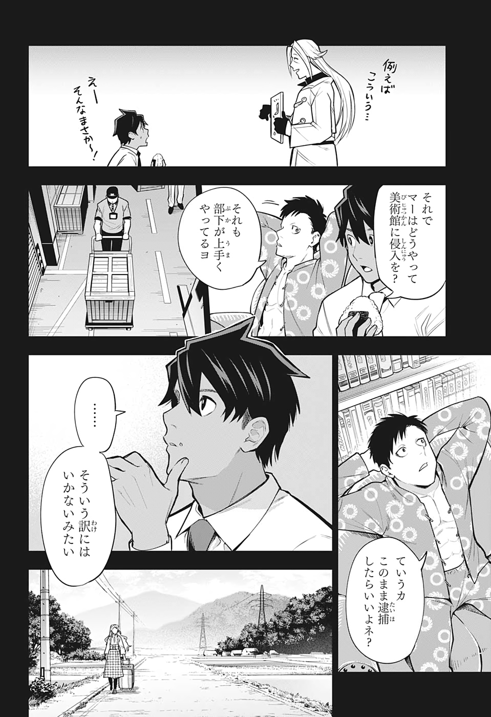 アイテルシー 第17話 - Page 12