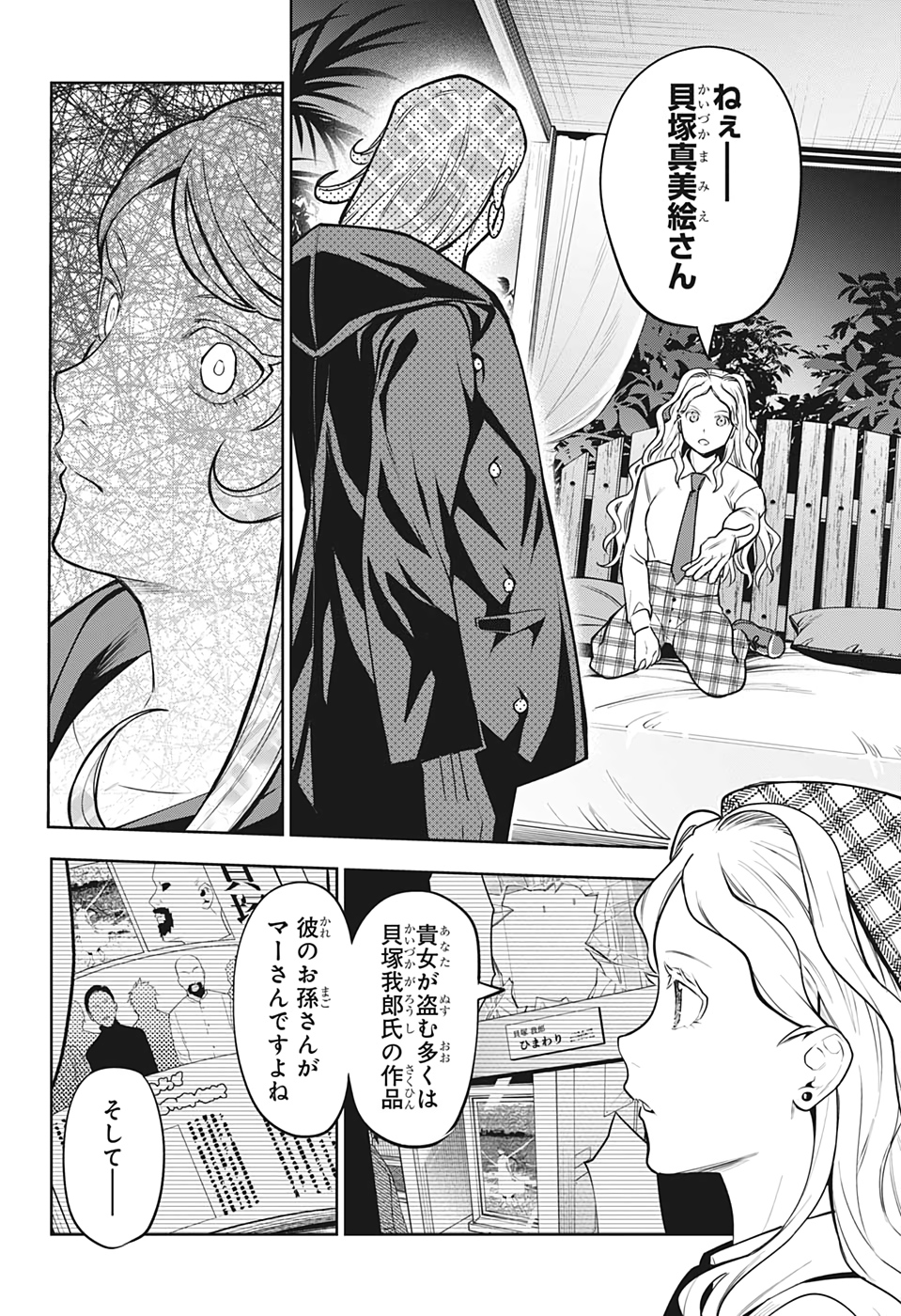 アイテルシー 第17話 - Page 18