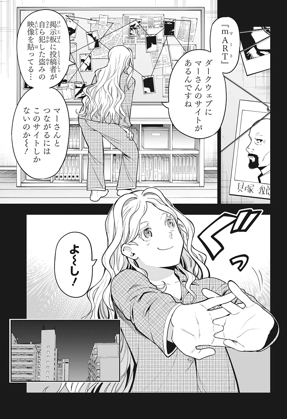 アイテルシー 第17話 - Page 3