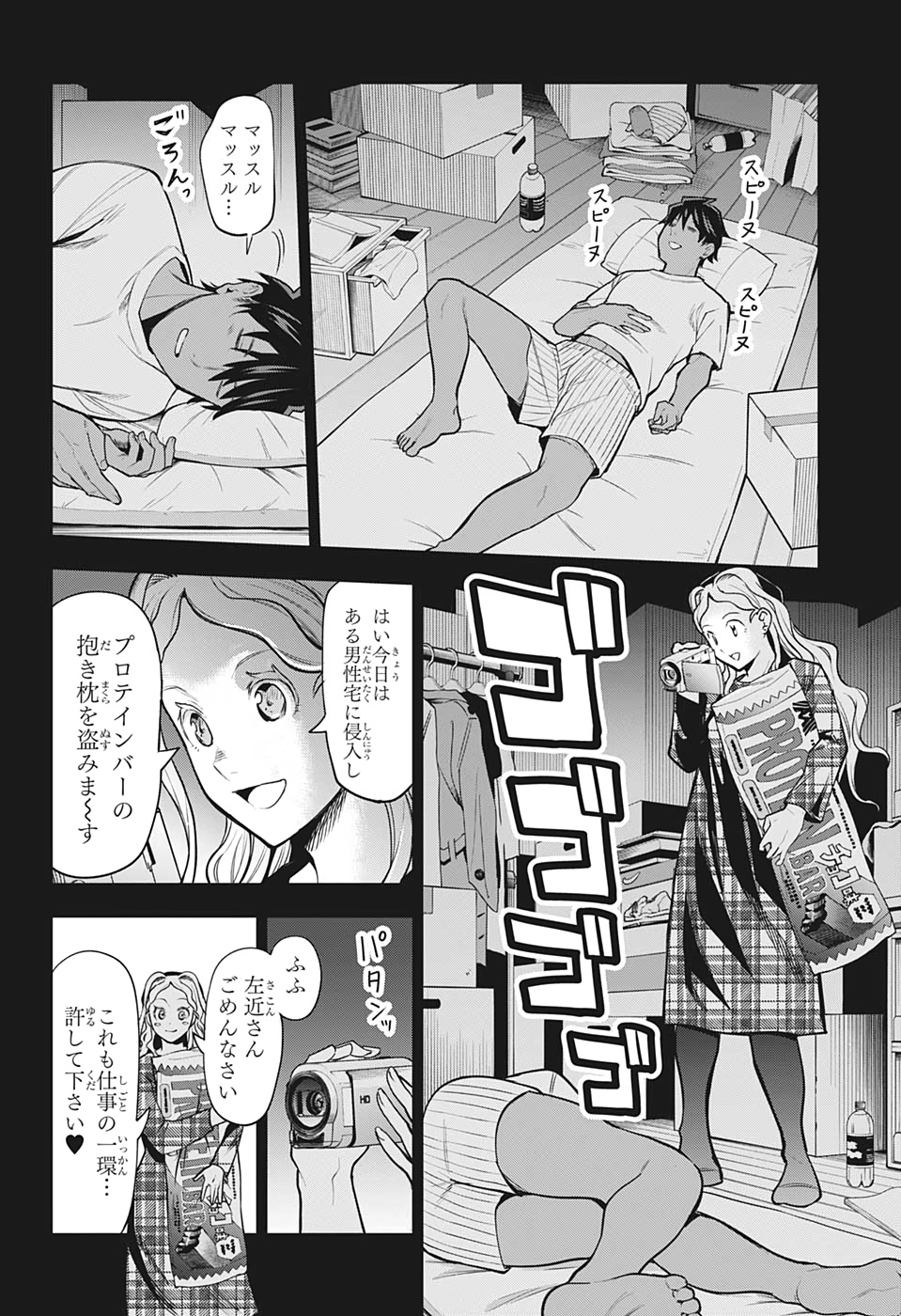 アイテルシー 第17話 - Page 4