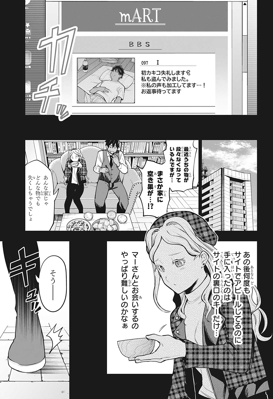 アイテルシー 第17話 - Page 5