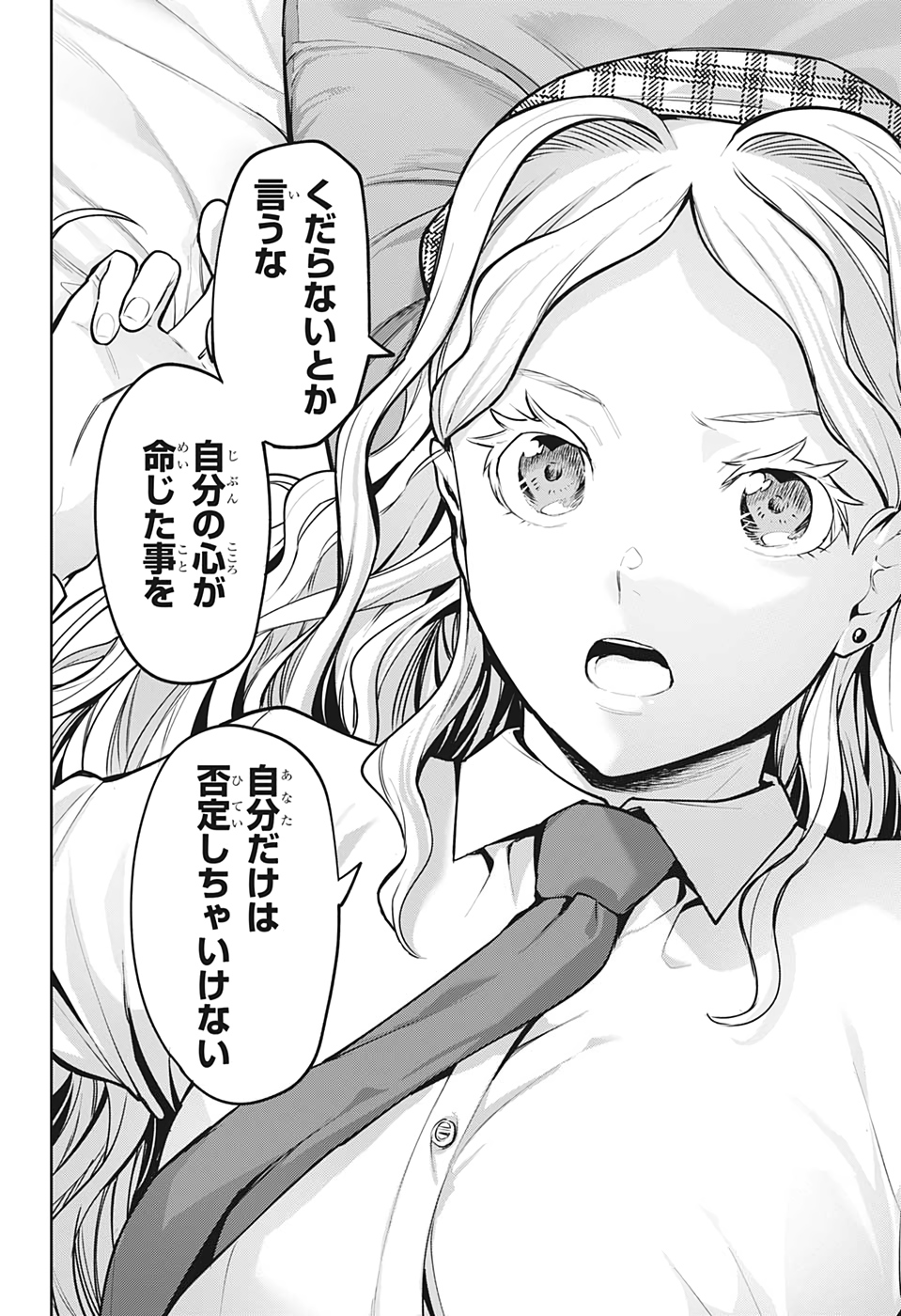 アイテルシー 第18話 - Page 18