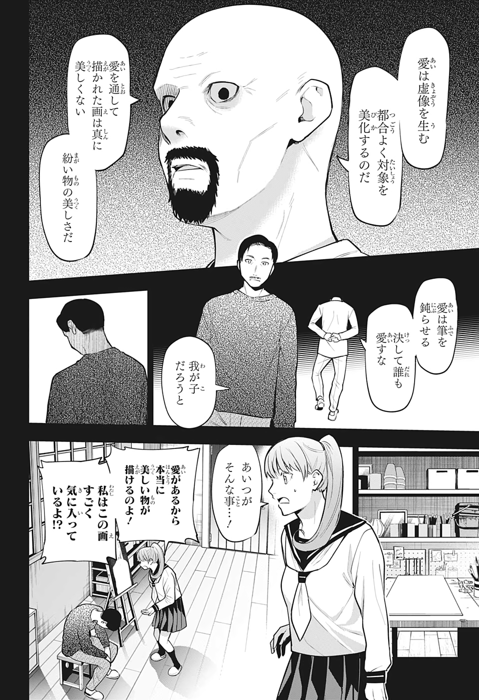 アイテルシー 第18話 - Page 8