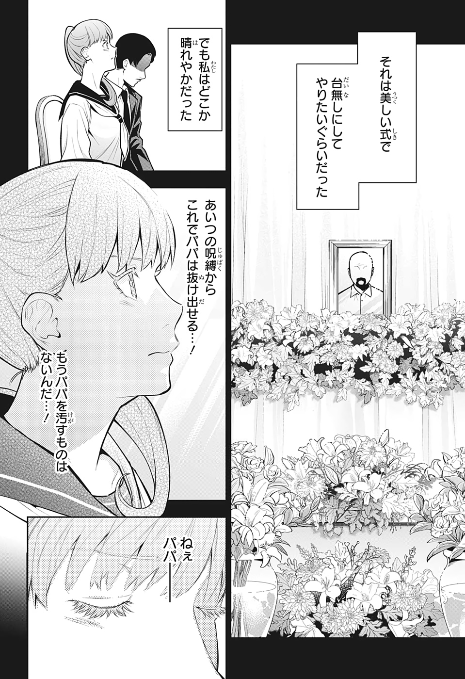 アイテルシー 第18話 - Page 10