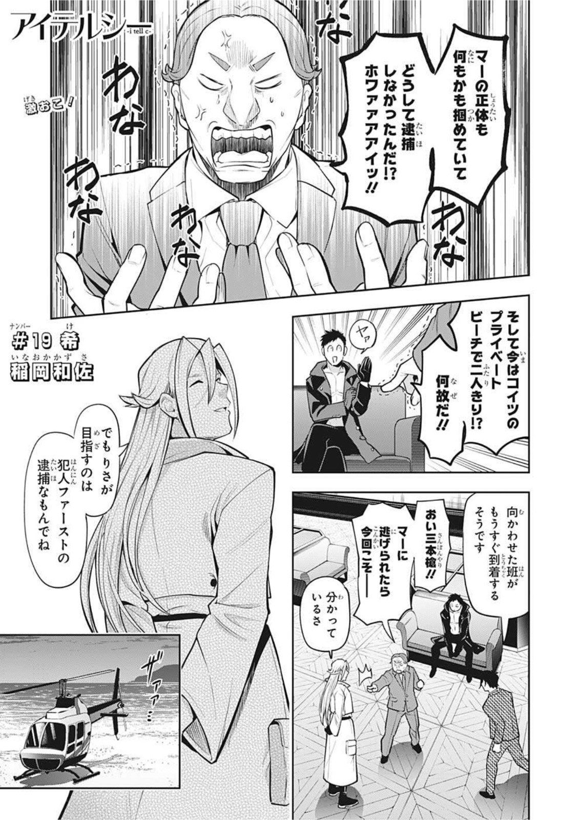 アイテルシー 第19話 - Page 1