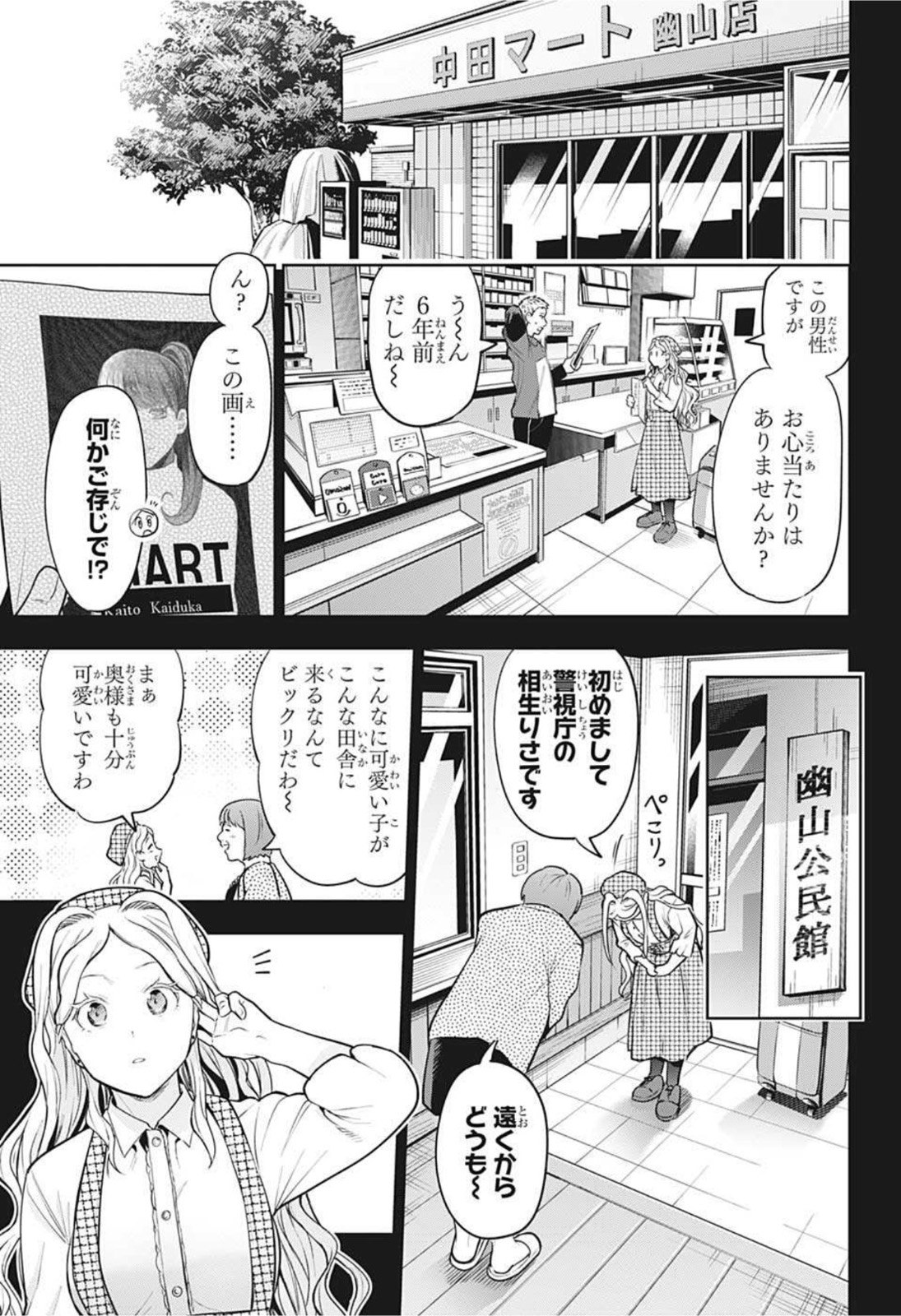 アイテルシー 第19話 - Page 5