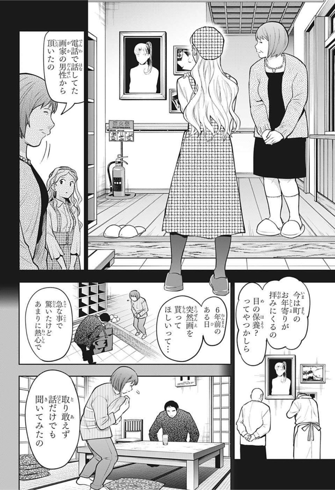 アイテルシー 第19話 - Page 6