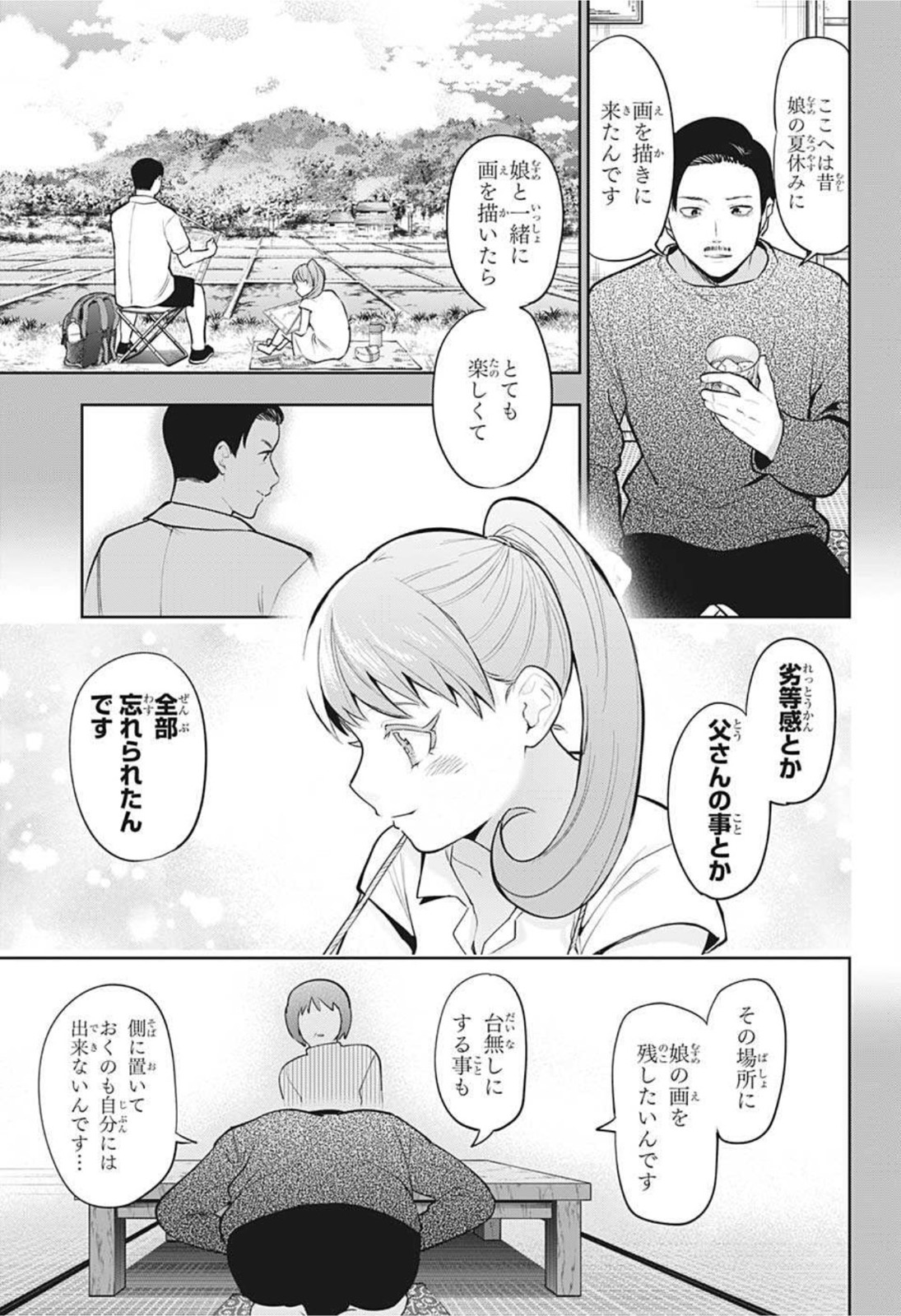 アイテルシー 第19話 - Page 7