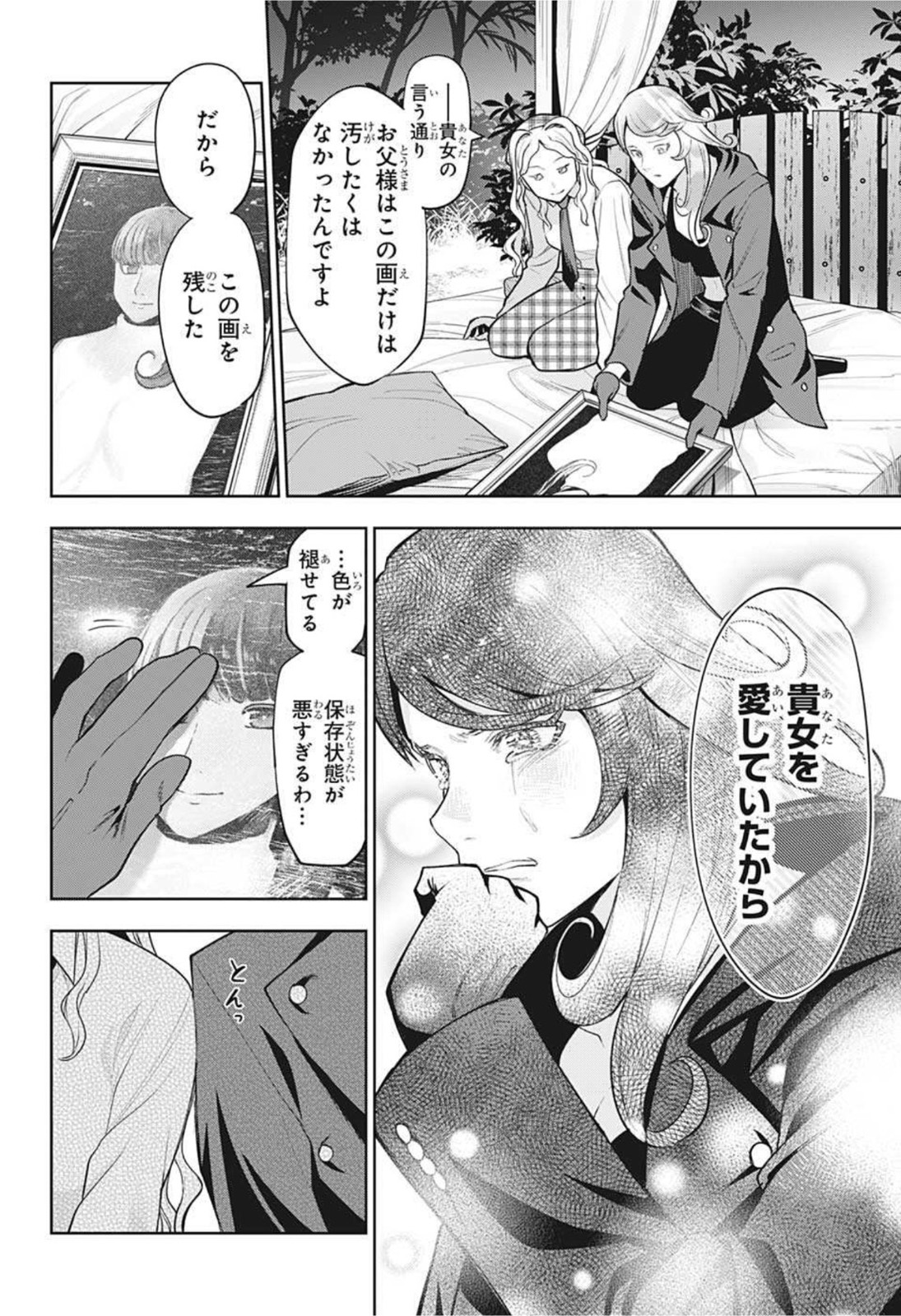 アイテルシー 第19話 - Page 8