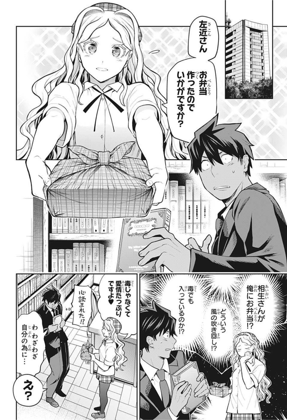 アイテルシー 第20話 - Page 2