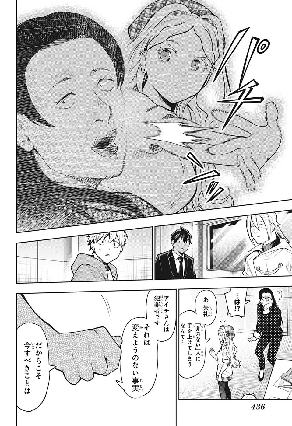 アイテルシー 第21話 - Page 12