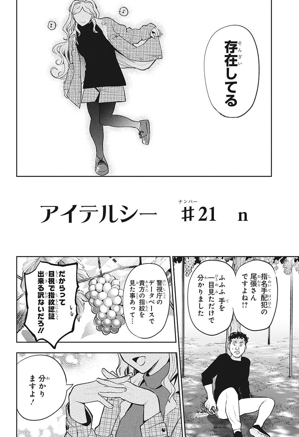 アイテルシー 第21話 - Page 18