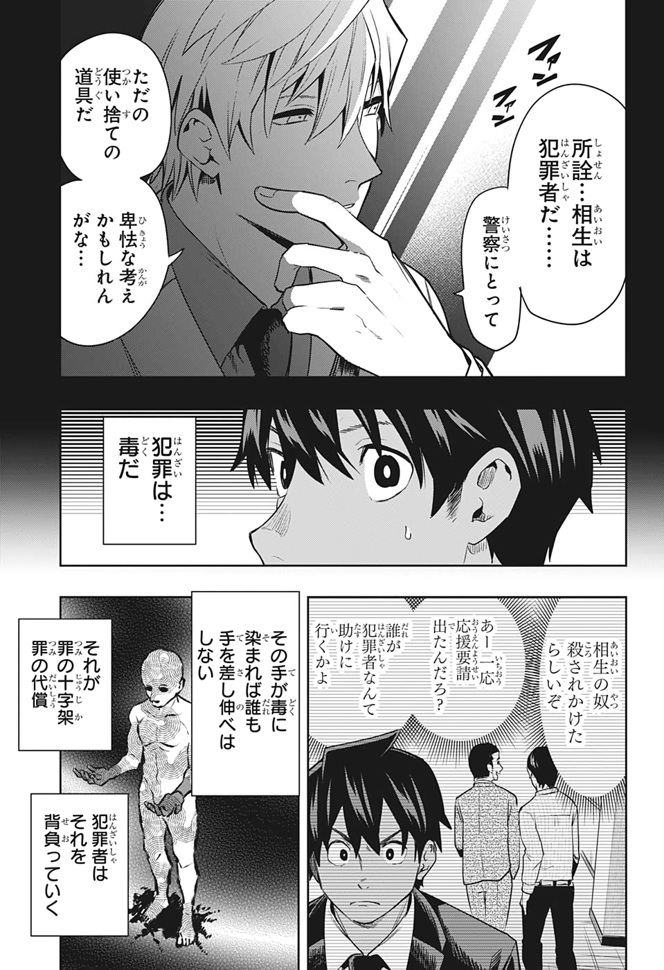 アイテルシー 第3話 - Page 19