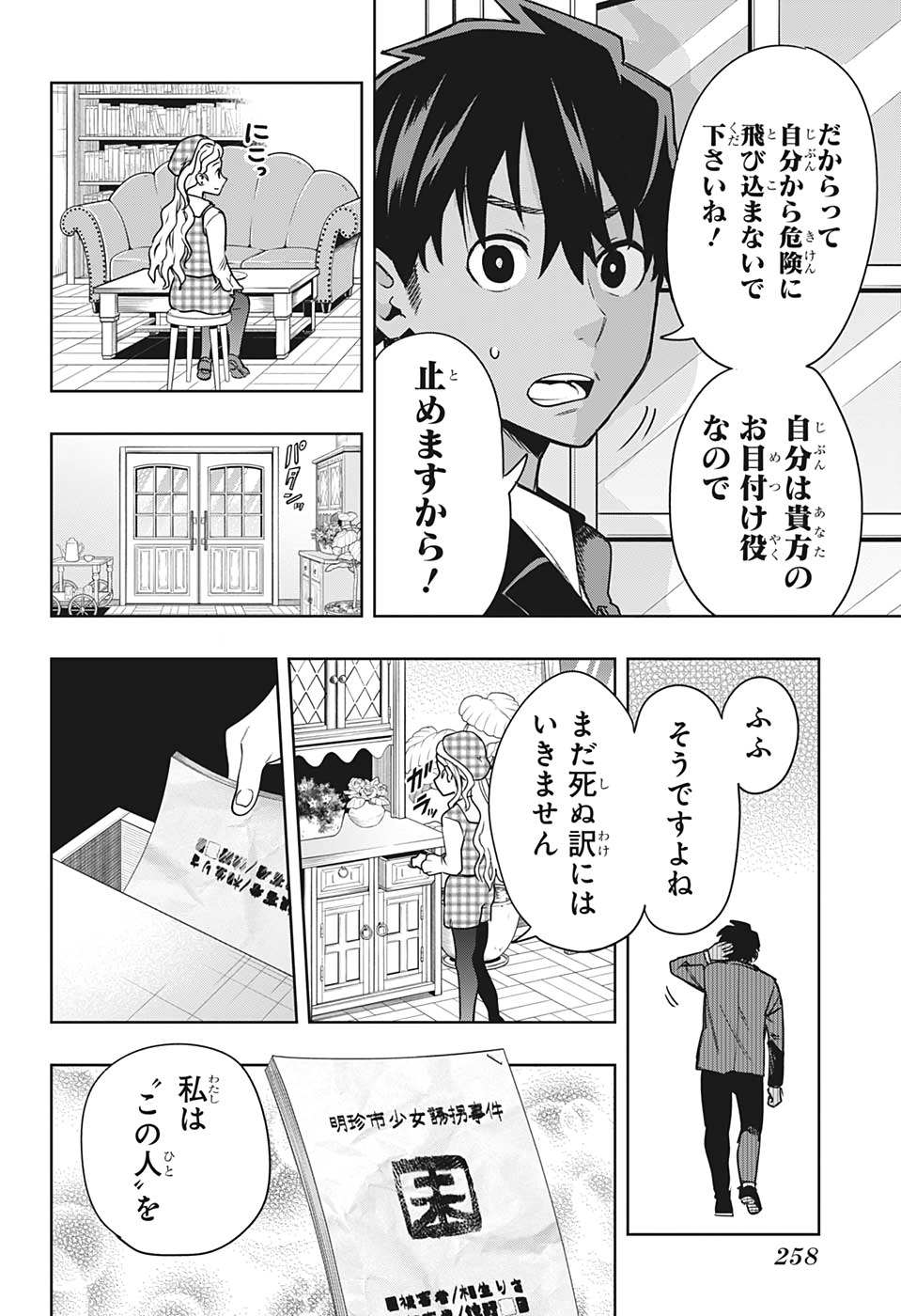 アイテルシー 第3話 - Page 22