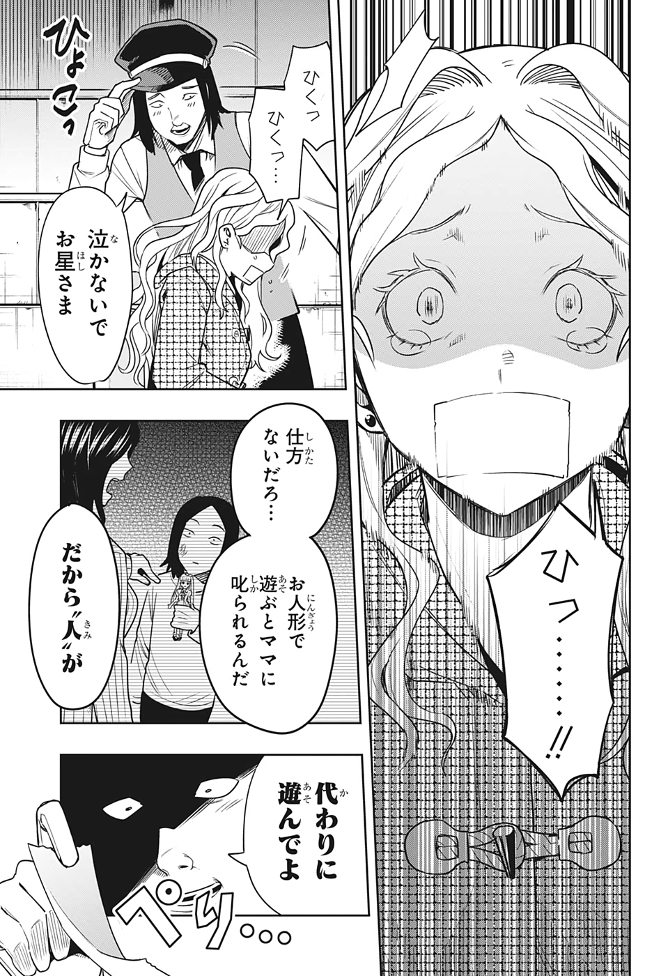 アイテルシー 第3話 - Page 5