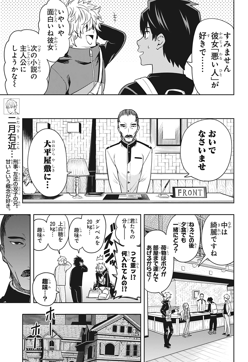 アイテルシー 第4話 - Page 11