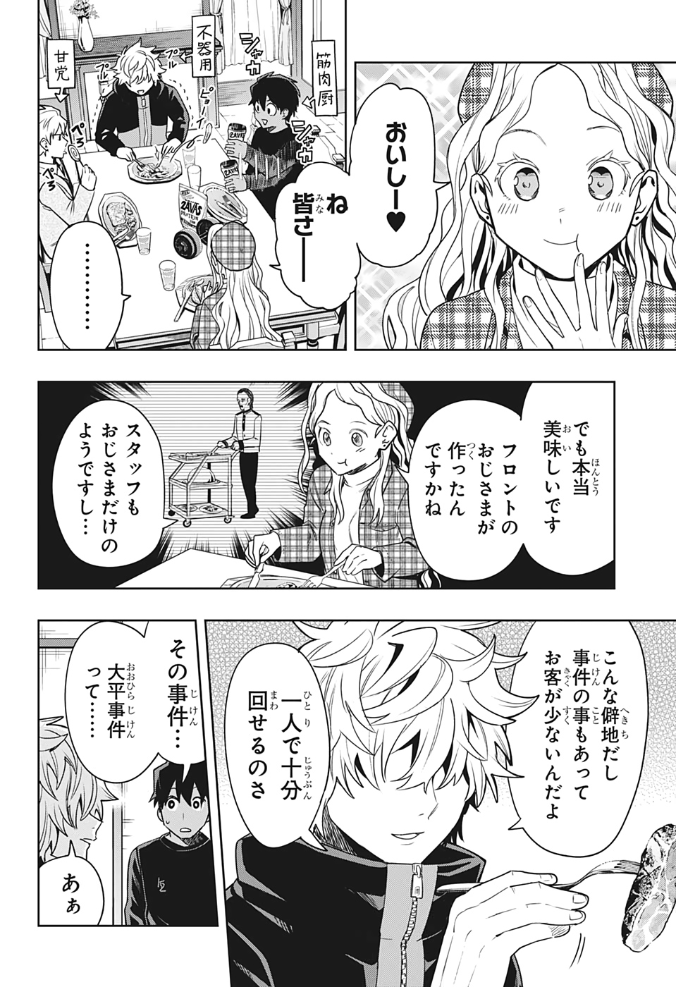 アイテルシー 第4話 - Page 12