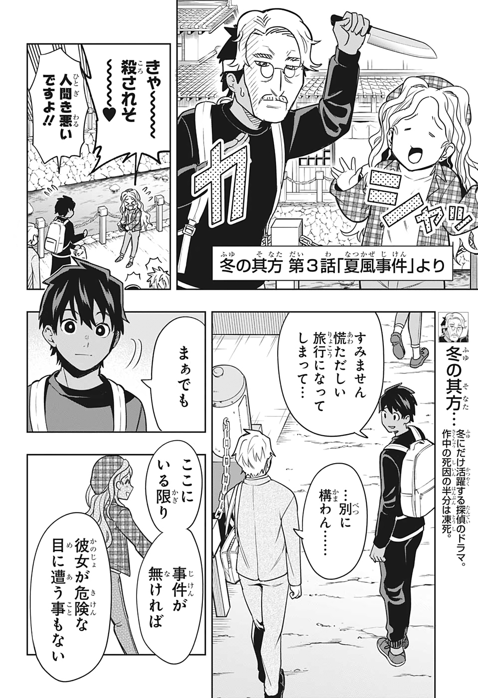 アイテルシー 第4話 - Page 4