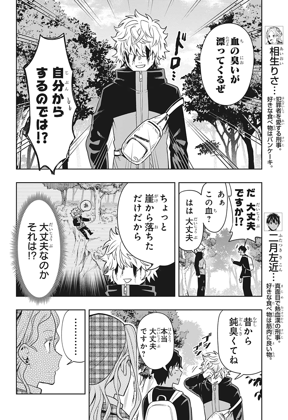 アイテルシー 第4話 - Page 8