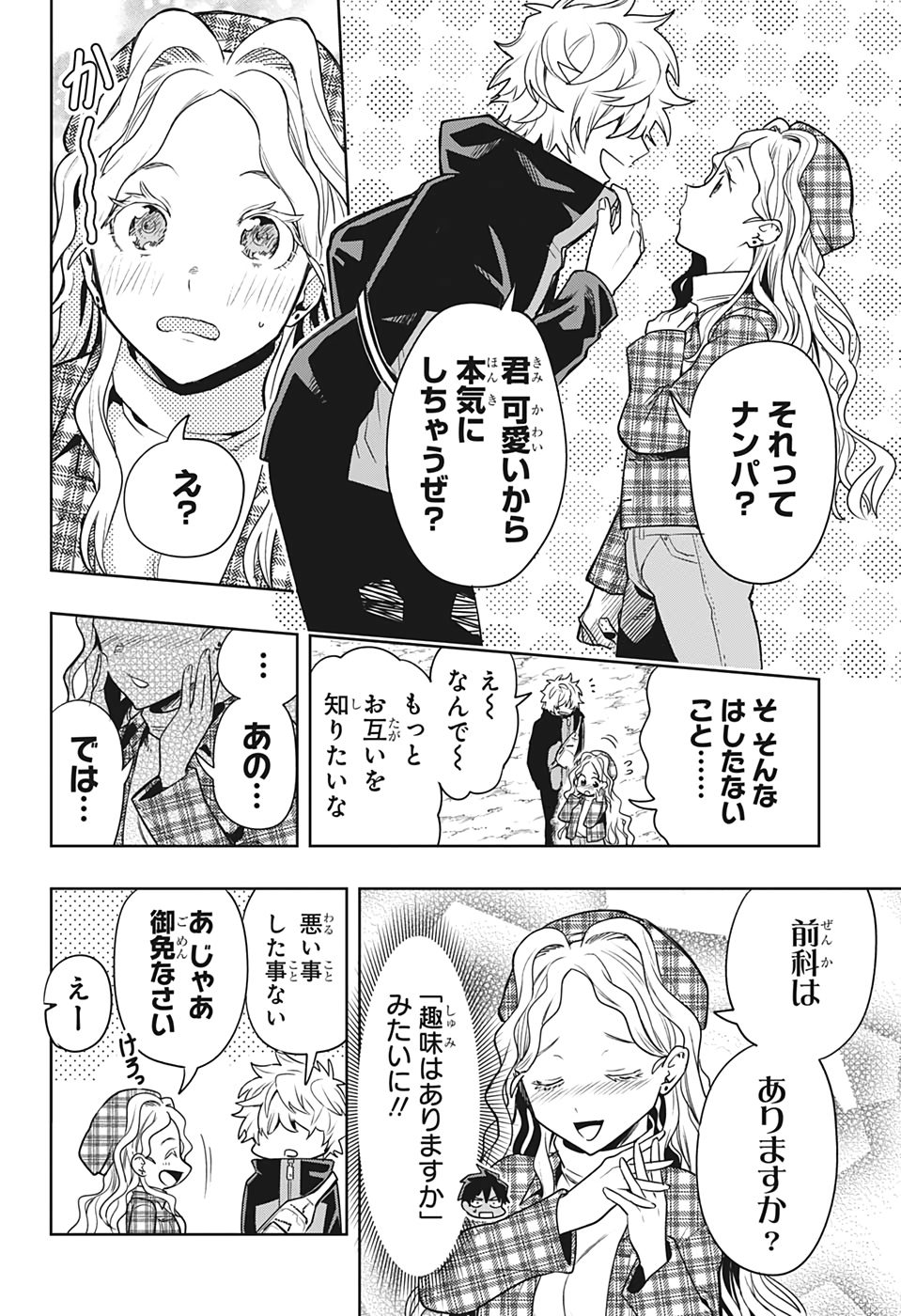 アイテルシー 第4話 - Page 10