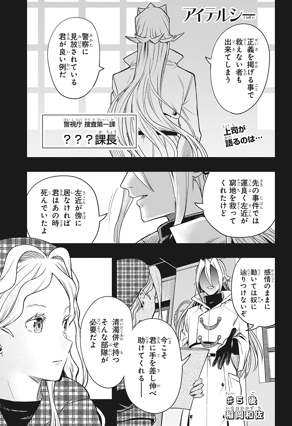 アイテルシー 第5話 - Page 1