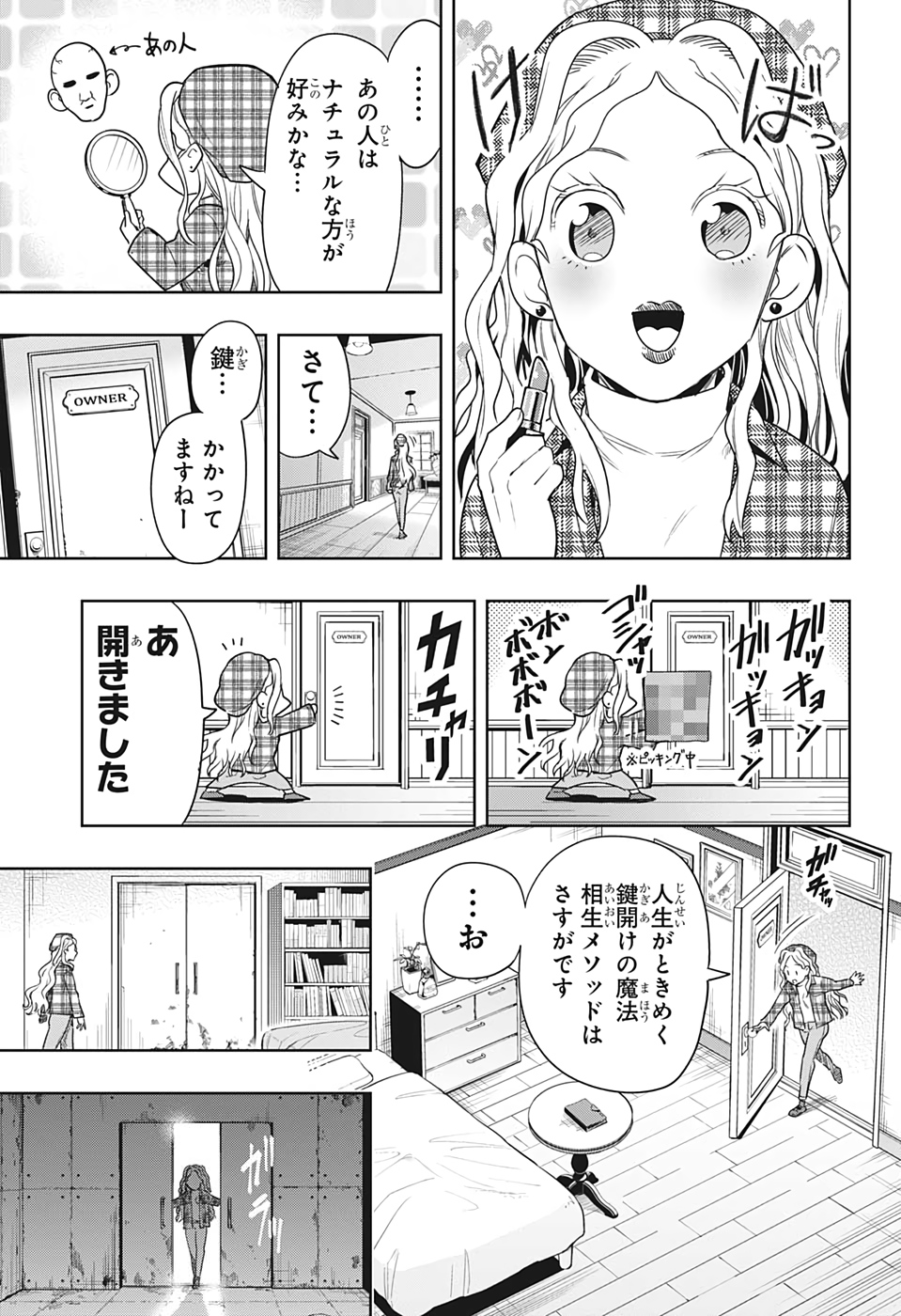 アイテルシー 第5話 - Page 11