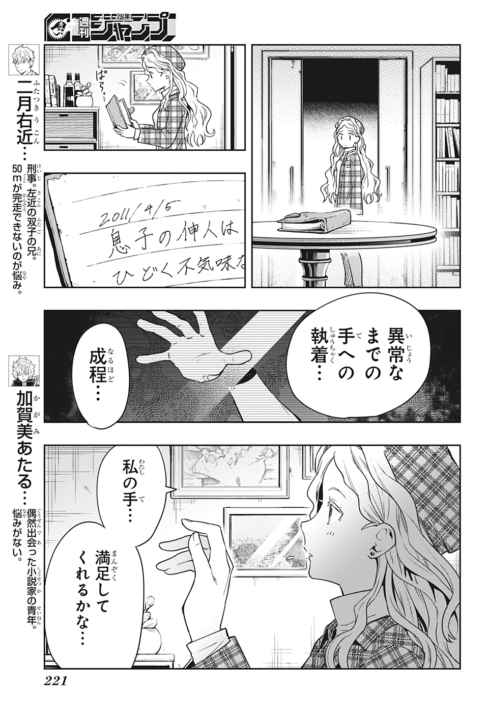 アイテルシー 第5話 - Page 13