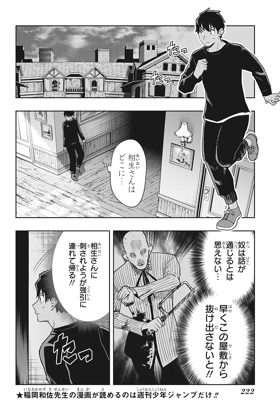 アイテルシー 第5話 - Page 14