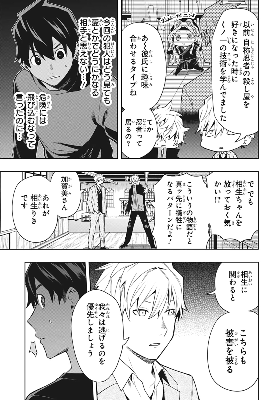 アイテルシー 第5話 - Page 7