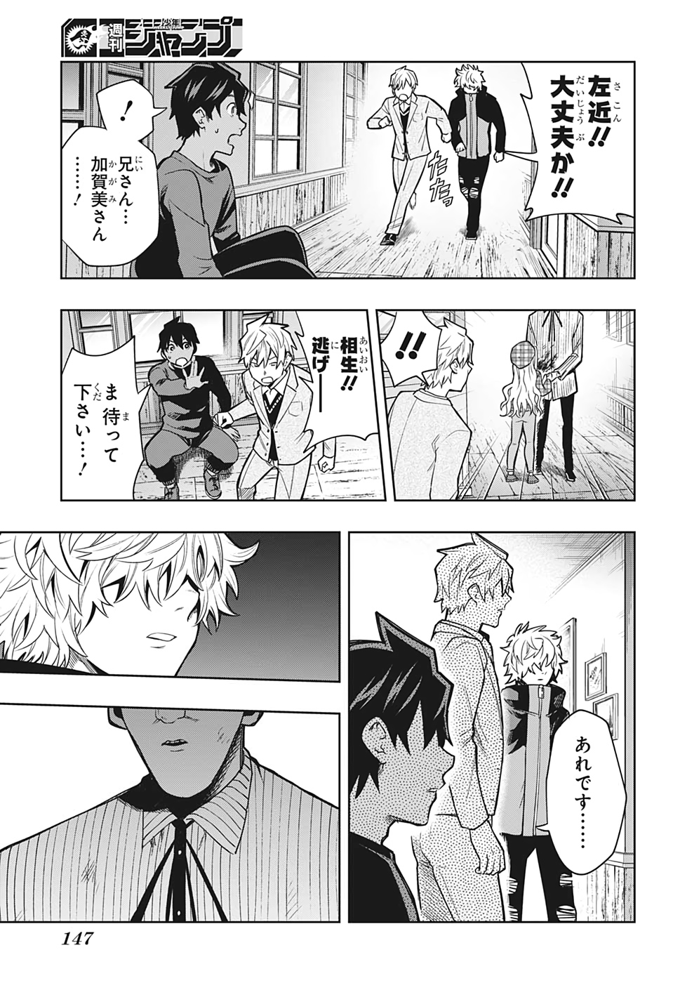 アイテルシー 第6話 - Page 11