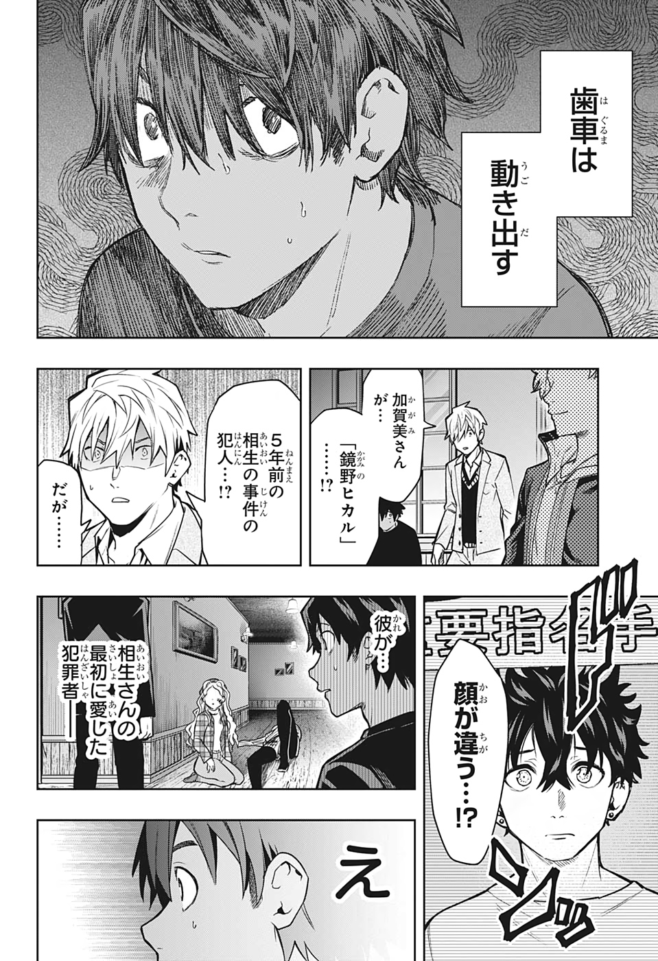 アイテルシー 第6話 - Page 18