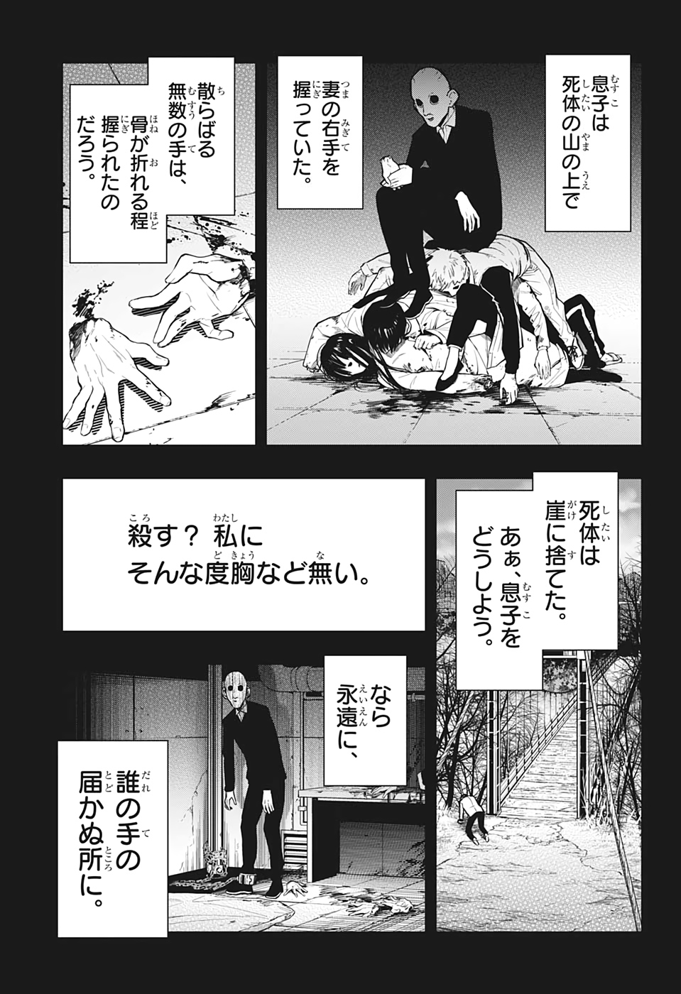 アイテルシー 第6話 - Page 7