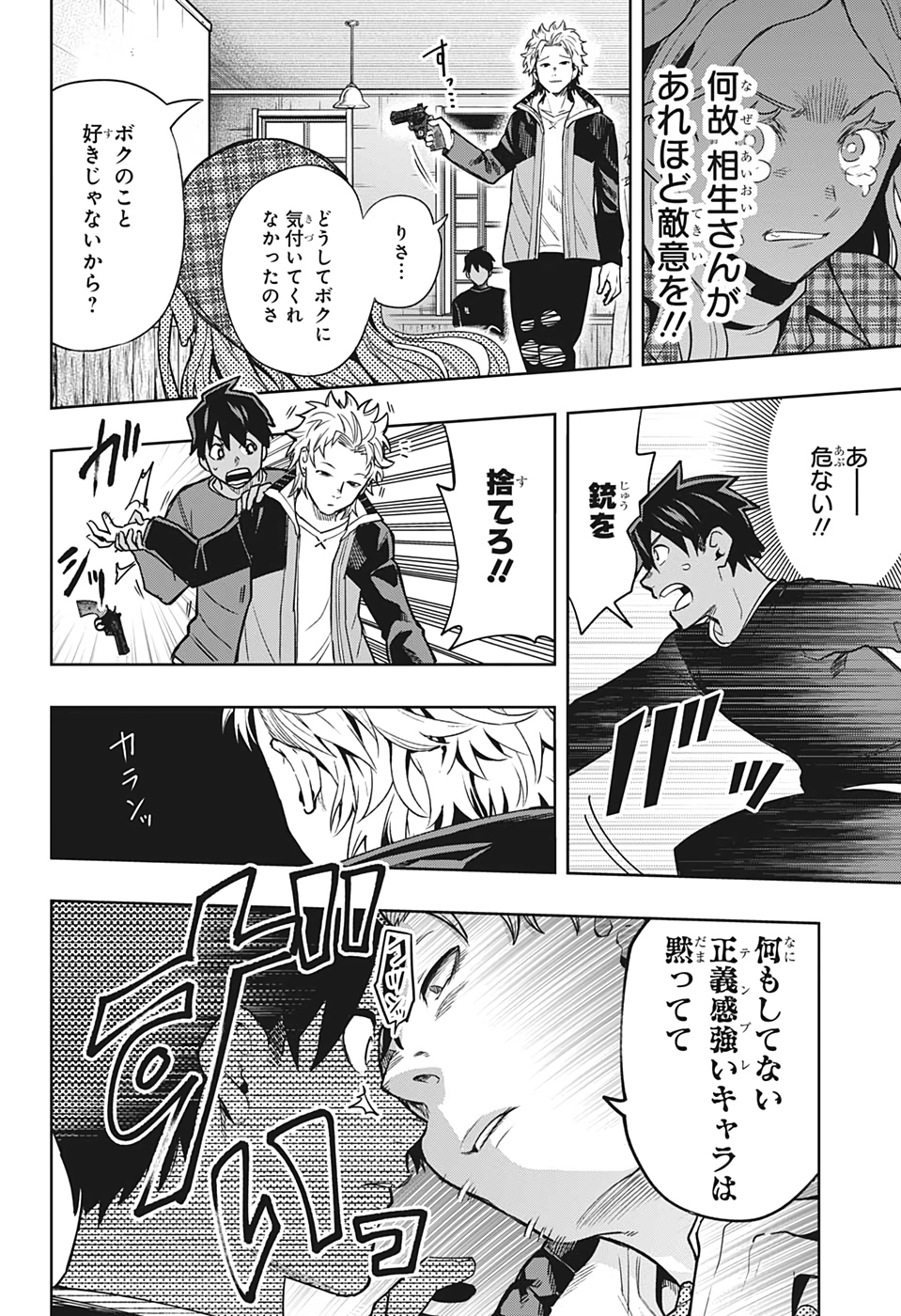 アイテルシー 第7話 - Page 2