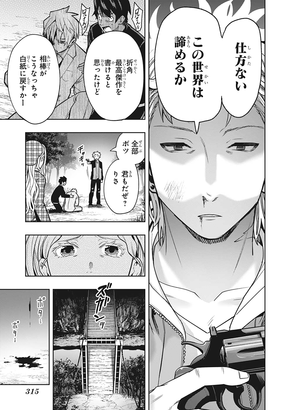 アイテルシー 第7話 - Page 17