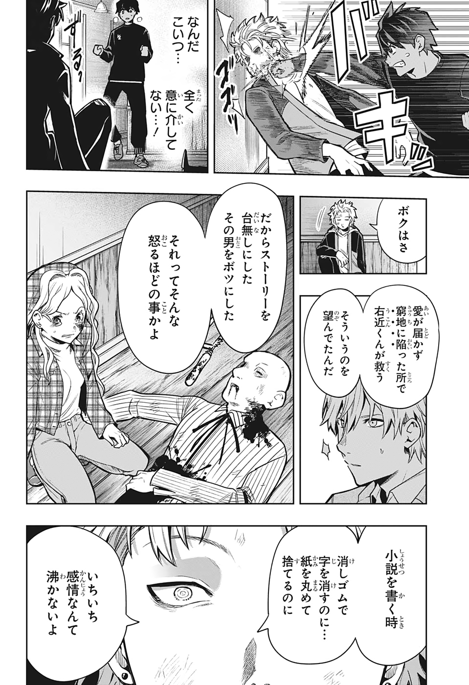 アイテルシー 第7話 - Page 4