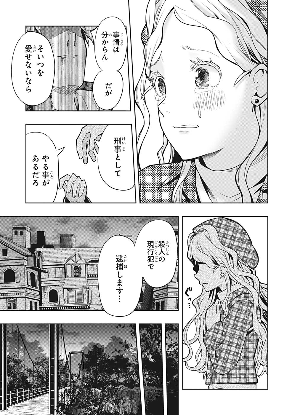 アイテルシー 第7話 - Page 9