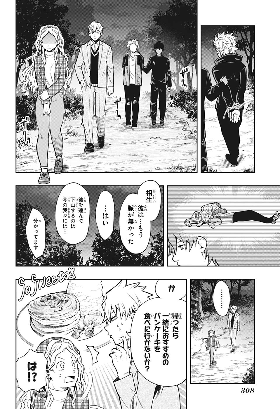 アイテルシー 第7話 - Page 10