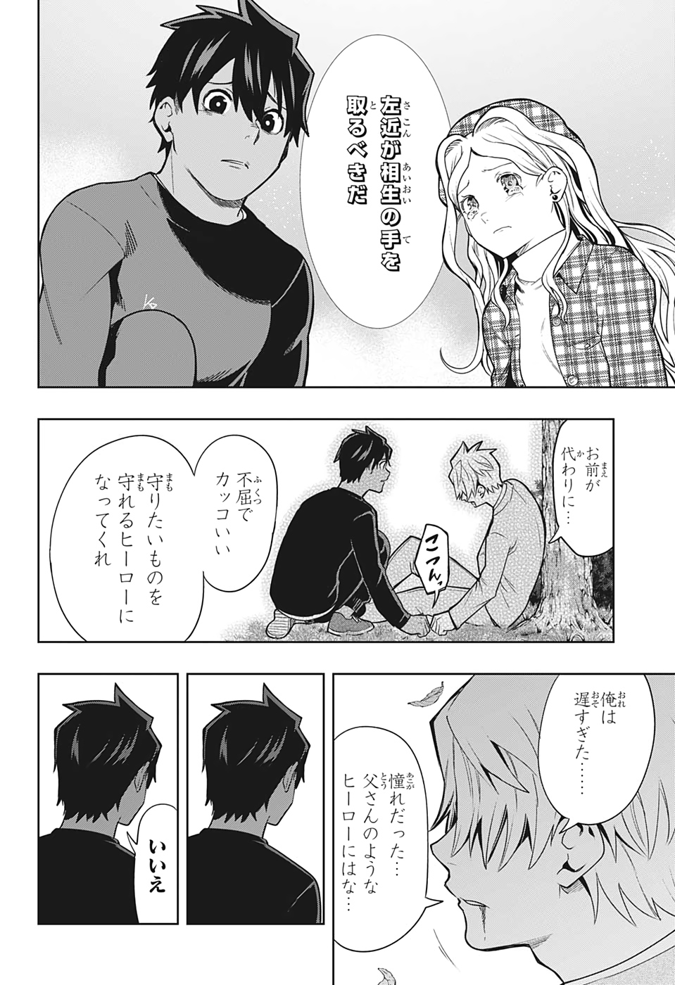 アイテルシー 第8話 - Page 12