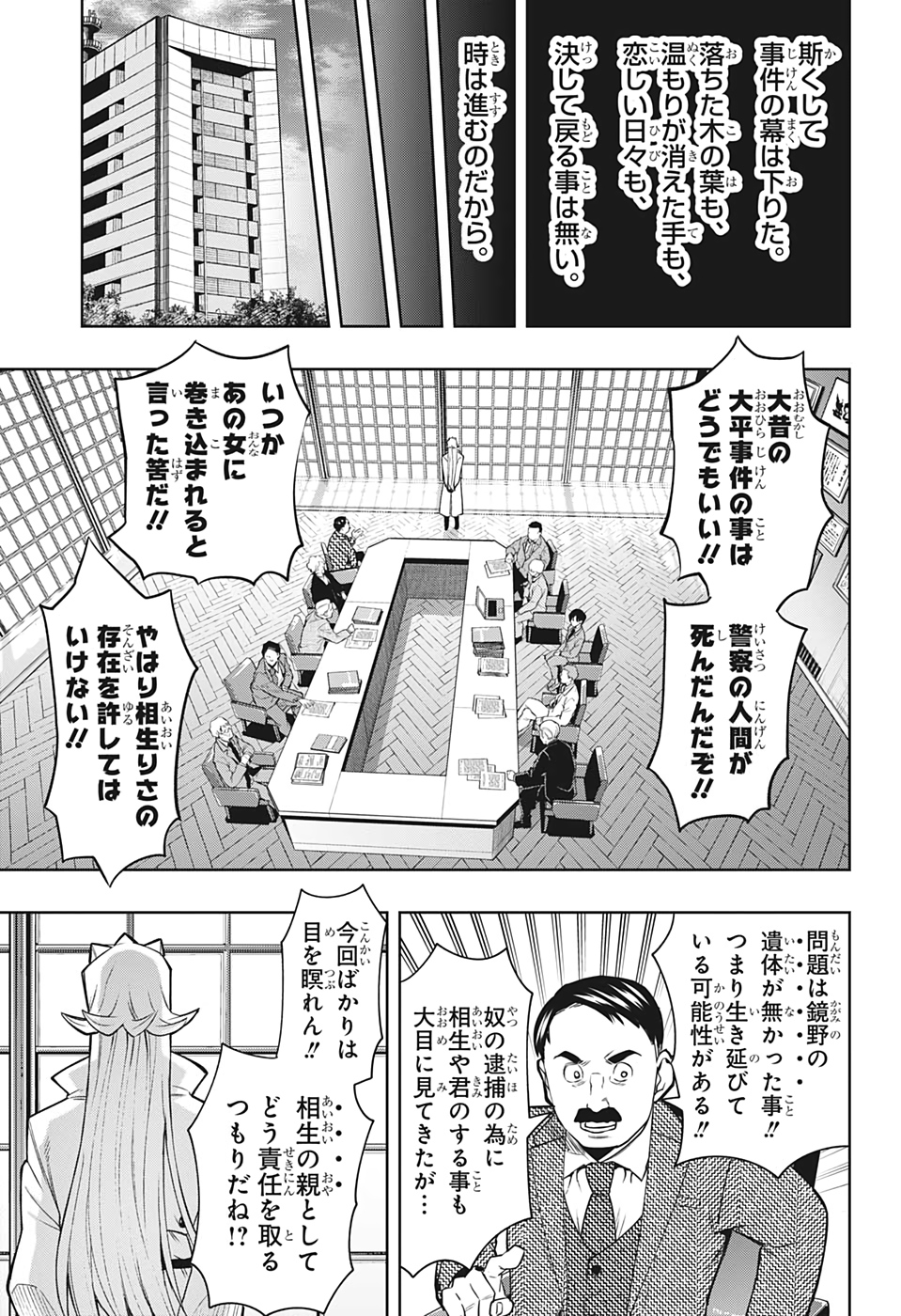 アイテルシー 第8話 - Page 15