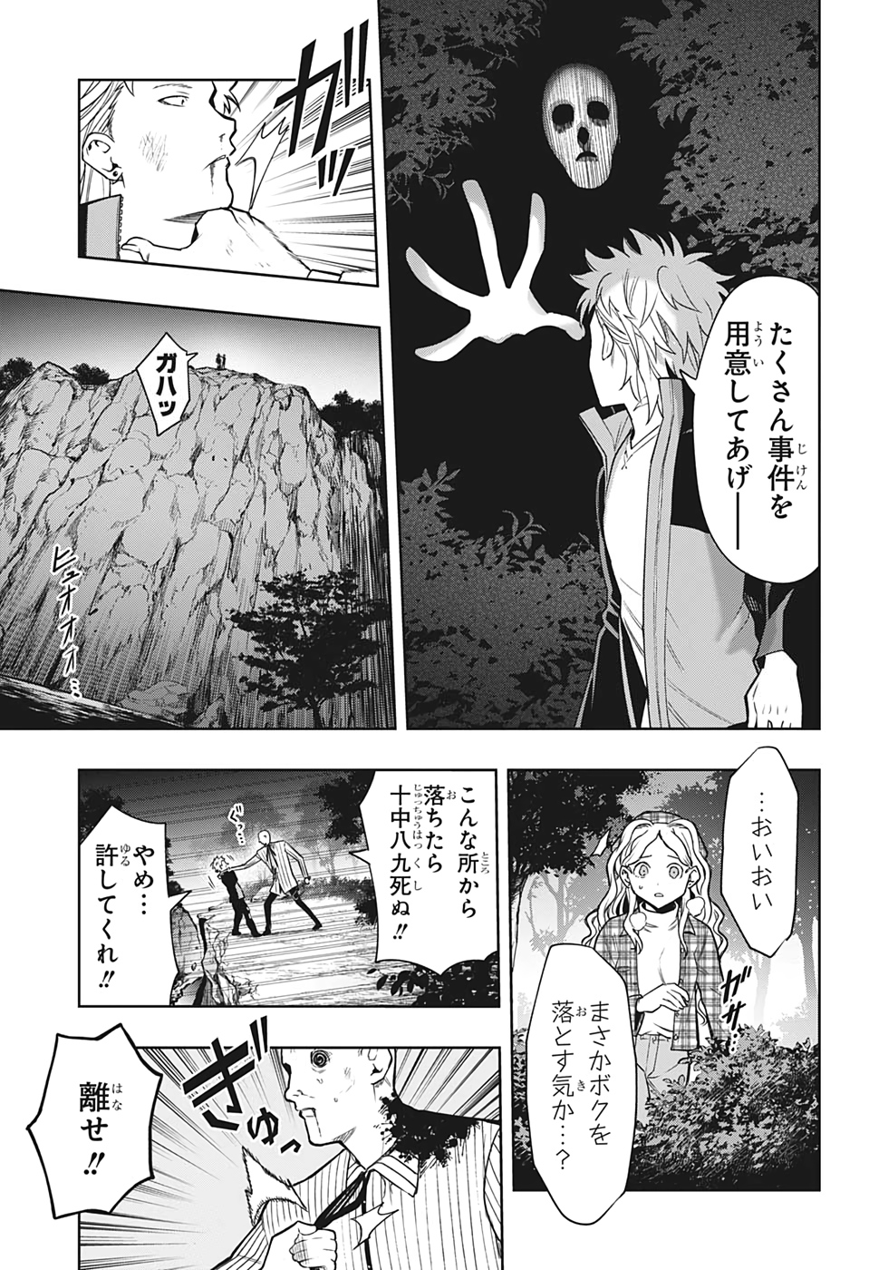 アイテルシー 第8話 - Page 3