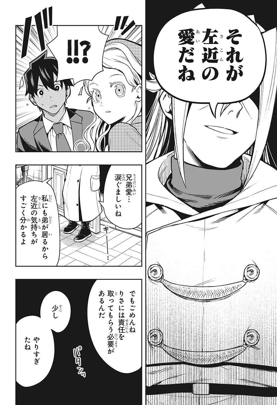 アイテルシー 第8話 - Page 22