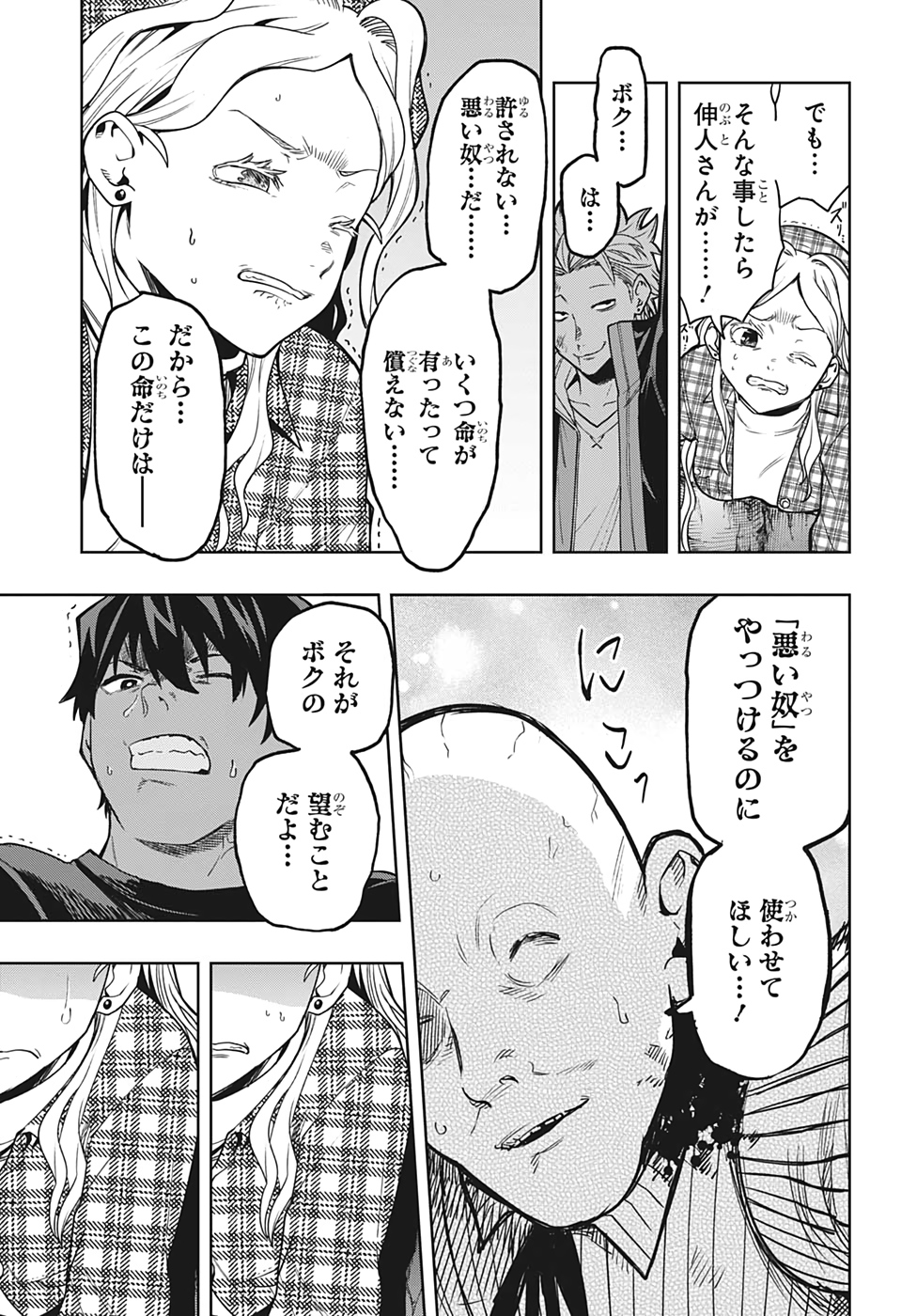 アイテルシー 第8話 - Page 7